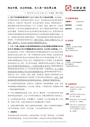 2018年2月25日至3月1日周报（第40期）：两会开幕，关注科创板、长三角一体化等主题