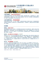 中华通股票今日重点推介