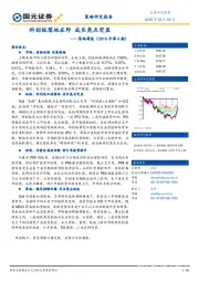 策略周报：科创板落地在即 成长亮点突显