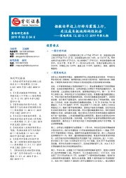 策略周报2019 年第九期：指数由单边上行转为震荡上行，关注成长板块结构性机会