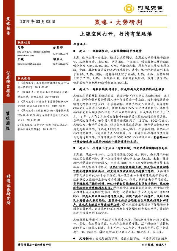 策略·大势研判：上涨空间打开，行情有望延续