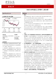 策略点评：MSCI宣布通过三步增加A股权重