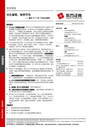 兼论2019年3月关注标的：分化显现，依然可为