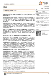 一周海外科技风向