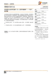 电子、医药篇：科创类企业如何估值？对A股有何影响？
