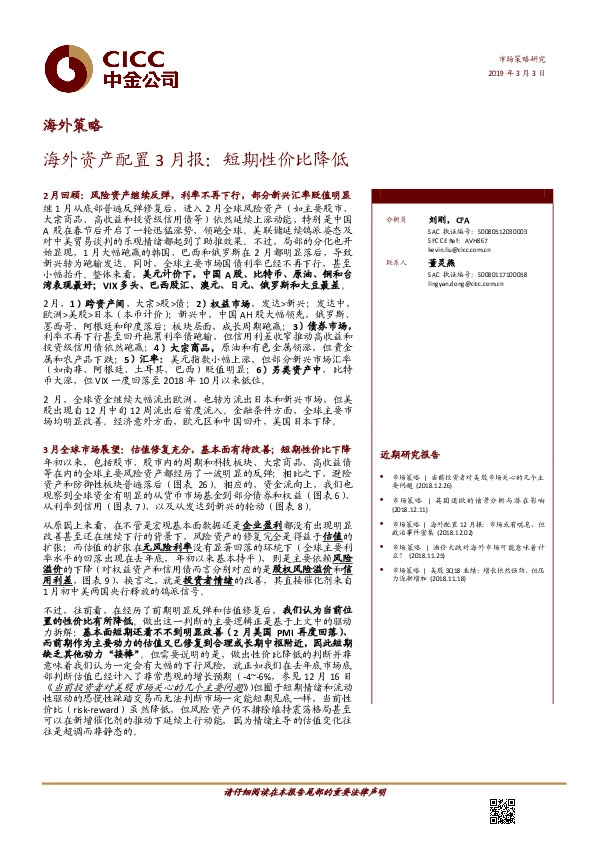海外资产配置3月报：短期性价比降低