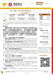 《两会专题系列》之一：两会”前瞻：关注赤字率与新经济发力