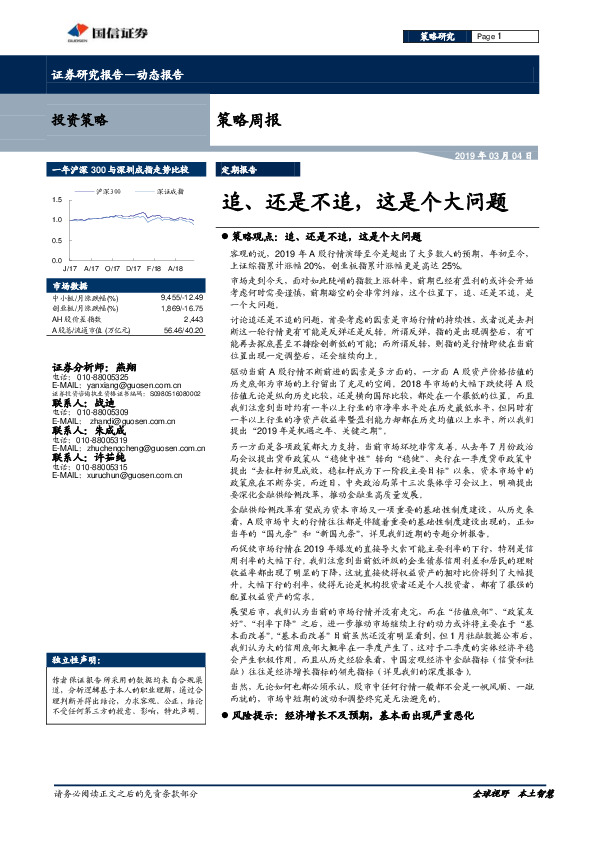 策略周报：追、还是不追，这是个大问题