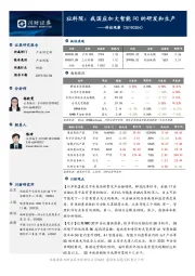 科技观察：社科院：我国应加大智能PC的研发和生产