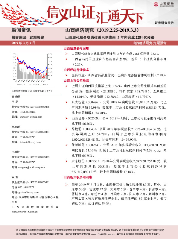 山西经济研究：山西现代综合交通体系已见雏形 3年内完成2284亿投资