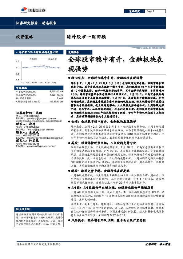 海外股市一周回顾：全球股市稳中有升，金融板块表现强势