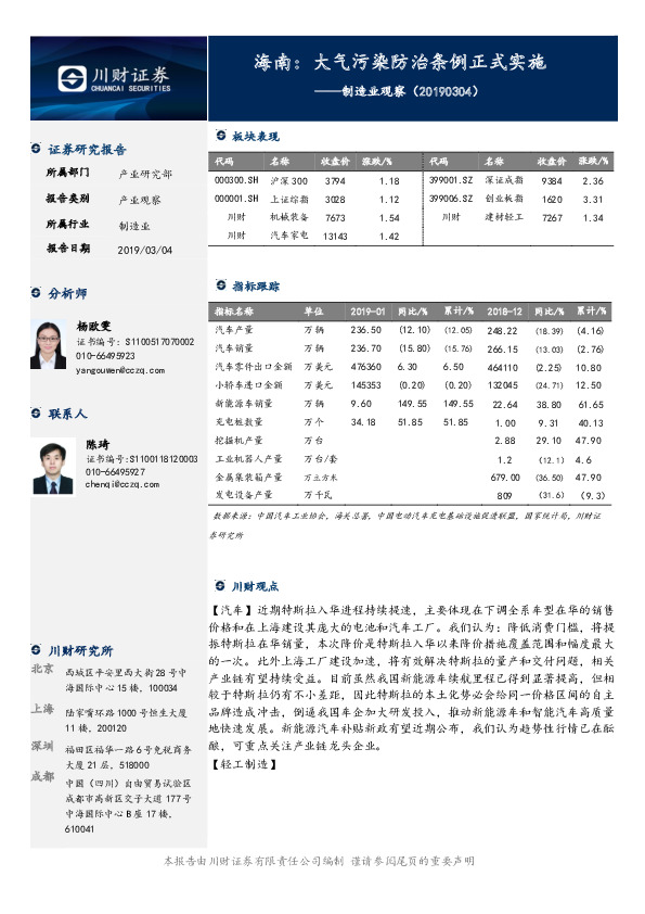 制造业观察：海南：大气污染防治条例正式实施
