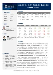 消费观察：农业农村部：确保今年粮食总产量维持稳定