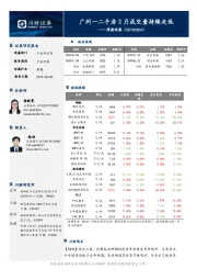 周期观察：广州一二手房2月成交量持续走低