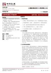 市场分析：主题轮番表现 A股持续上攻