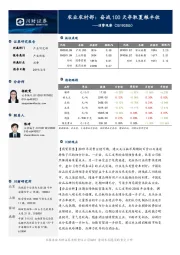 消费观察：农业农村部：奋战100天夺取夏粮丰收