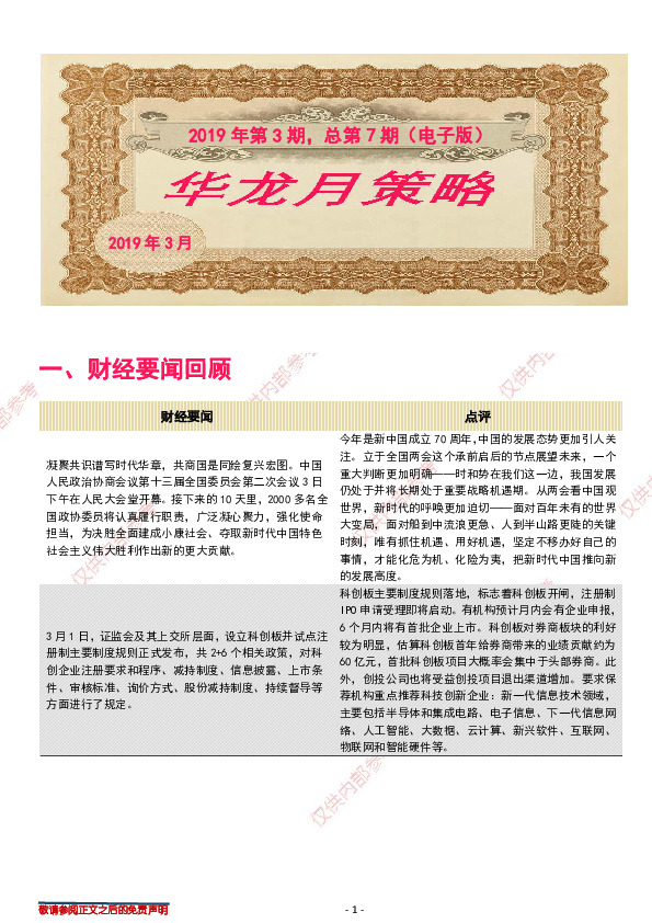 华龙月策略2019年第3期,总第7期（电子版）