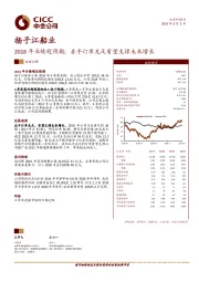 2018年业绩超预期；在手订单充足有望支撑未来增长