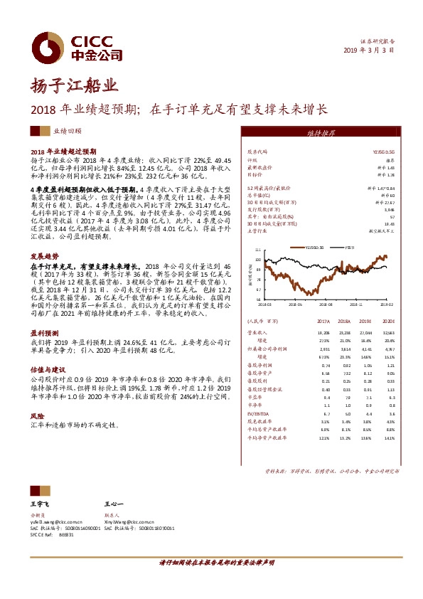 2018年业绩超预期；在手订单充足有望支撑未来增长