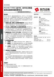 A股投资者结构系列研究之六：ROUND THREE进行时，密切关注陆股通资金指数层面配置变动