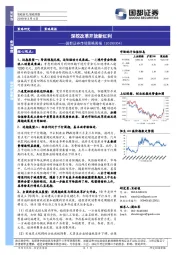 市场策略周报：深挖改革开放新红利