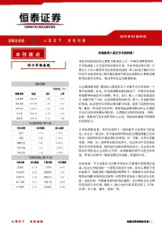 恒泰日刊：市场将进入真正分化的阶段！