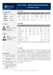 制造业观察：政府工作报告：继续执行新能源车购置优惠政策