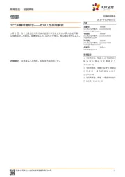 政府工作报告解读：六个关键词看细节