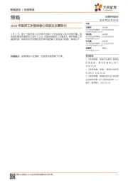 投资策略：2019年政府工作报告核心目标及主要变化