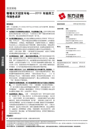 2019年政府工作报告点评：稳增长又迎发令枪