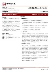 市场分析：券商尾盘带队 A股午后拉升