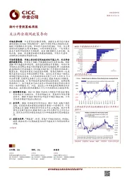 海外中资股策略周报：关注两会期间政策导向