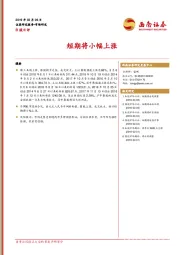 B股日评：短期将小幅上涨