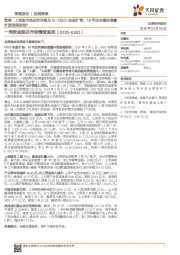 一周资金面及市场情绪监控:策略·上周股市流动性评级为B-MSCI如期扩容,19年还有哪些增量外资值得期待?