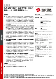 人口系列专题跟踪之一：从两会看“养老”：体系更完善，市场迎机遇