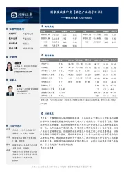 制造业观察：国家发改委印发《绿色产业指导目录》