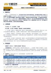 策略日报：指数日内波动逐渐加大