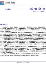联储视点