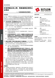 A股投资者结构系列研究：外资持股比例上限、陆股通相应规则以及现状
