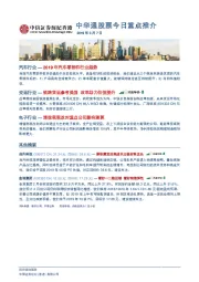 中华通股票今日重点推介