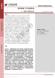政府工作报告点评：经济增速下行风险降低
