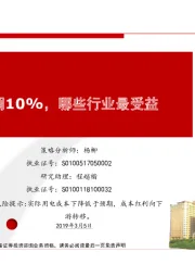 电价下调10%，哪些行业最受益