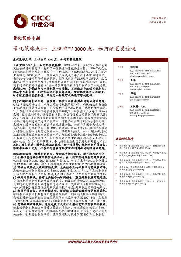 量化策略专题：量化策略点评：上证重回3000点，如何配置更稳健