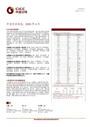 中金行业首选：2019年3月