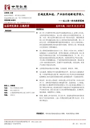 长三角一体化投资策略：区域发展加速，产业协同创新逐步深入