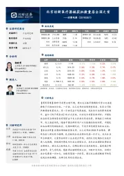 消费观察：北京创新医疗器械获批数量居全国之首
