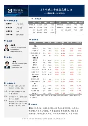 周期观察：2月十城二手房成交降7.1%