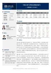 能源观察：中俄天然气管线或将提前通气