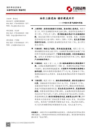 中观行业景气跟踪双周报：油价上涨受抑 猪价探底回升