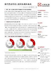 他山之石·海外精译第177期：海外资金布局A股的机遇和挑战